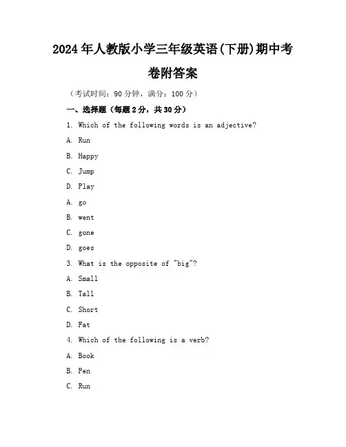2024年人教版小学三年级英语(下册)期中考卷附答案