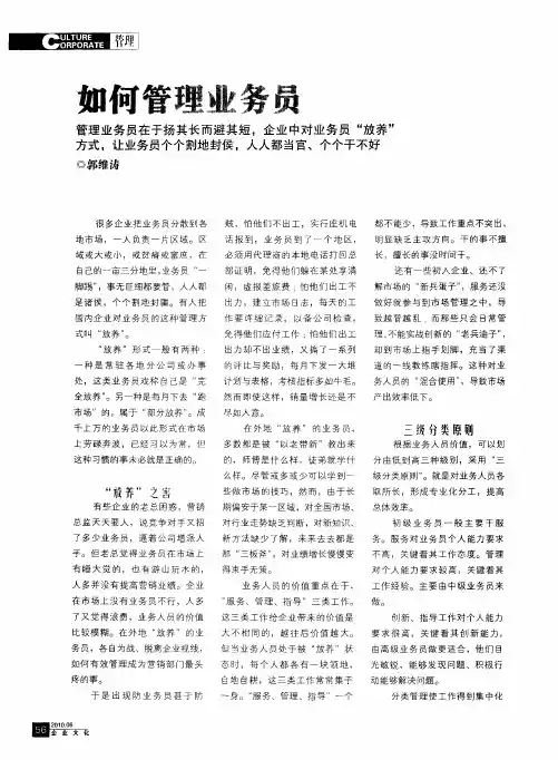 如何管理业务员
