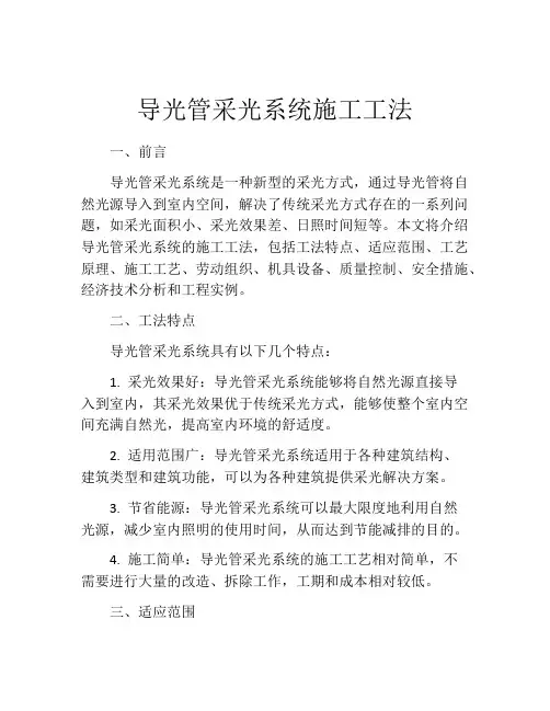 导光管采光系统施工工法