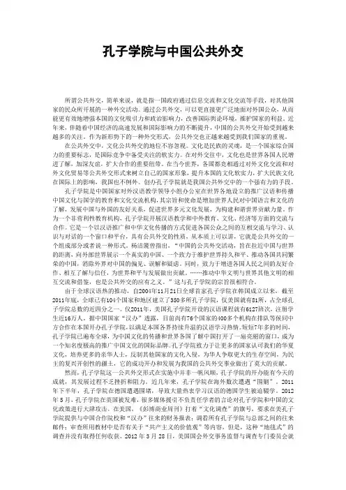 孔子学院与中国公共外交