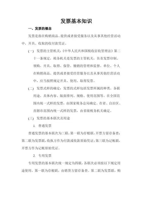 发票基本知识