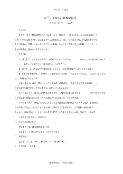 最新初中八年级体育公开课教案