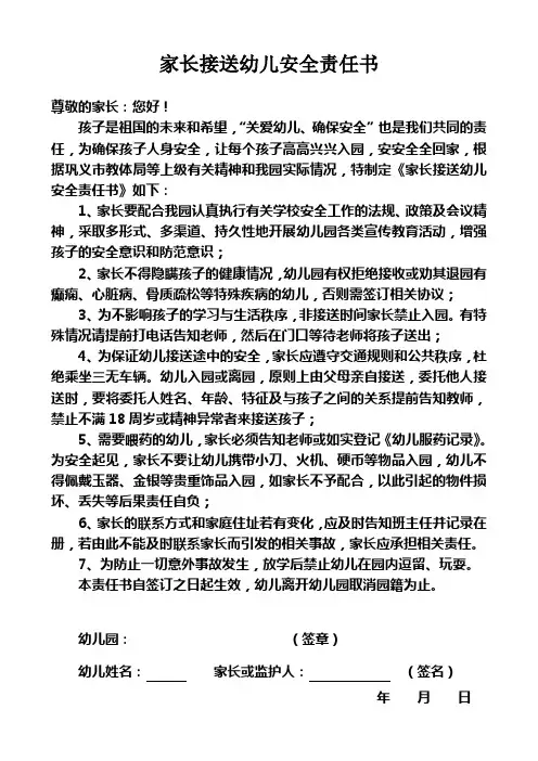 家长接送孩子安全责任书