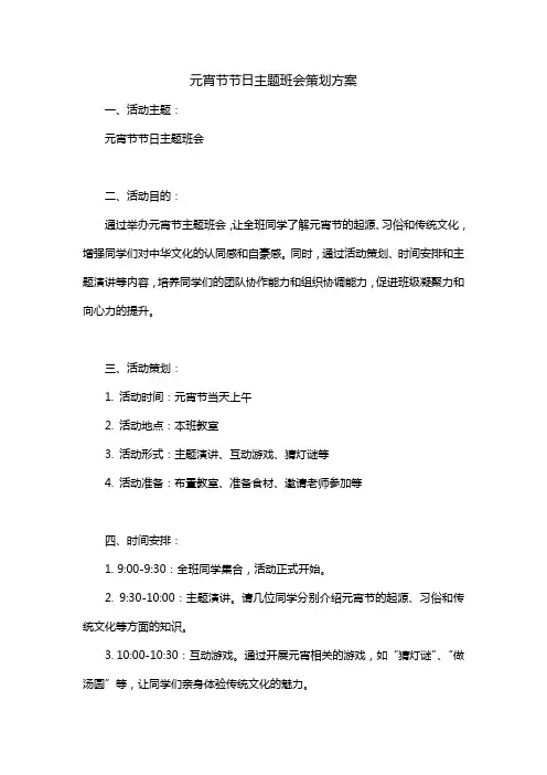 元宵节节日主题班会