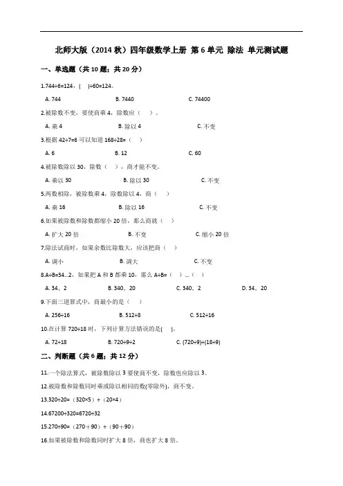 四年级上册数学试题-第6单元 除法 北师大版(解析版)