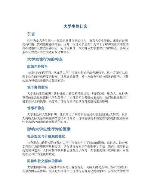 大学生性行为