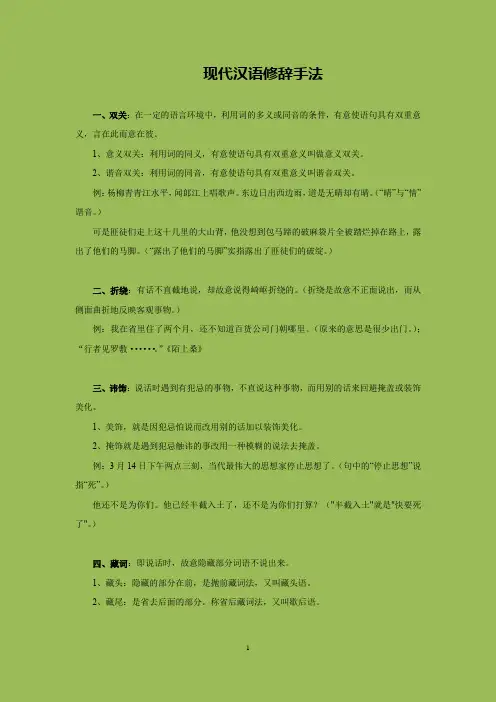 现代汉语修辞
