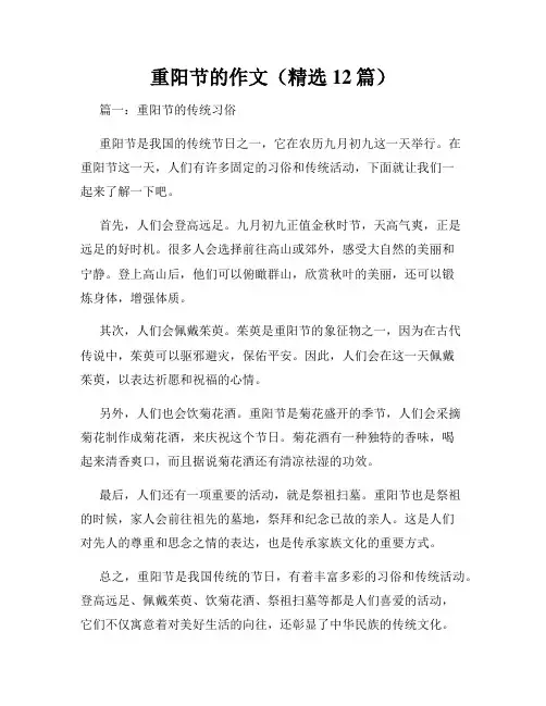 重阳节的作文(精选12篇)