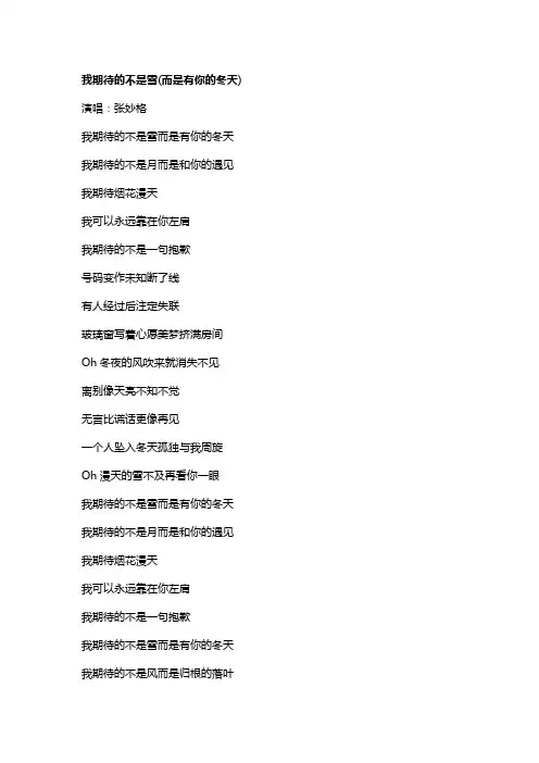 歌曲《我期待的不是雪 (而是有你的冬天)》歌词