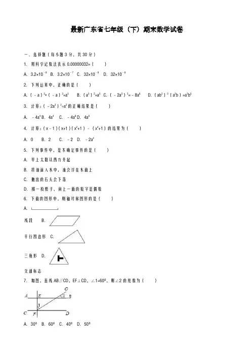 2020-2021学年北师大版七年级下期末数学试卷及答案解析-精品试卷