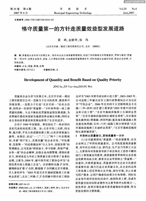 恪守质量第一的方针走质量效益型发展道路
