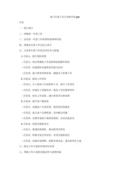 部门年度工作计划和目标ppt