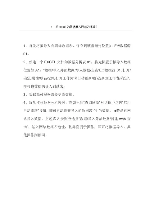 将excel的数据导入已有的模板中