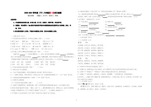 八下第一阶段检测语文试卷(附答案)