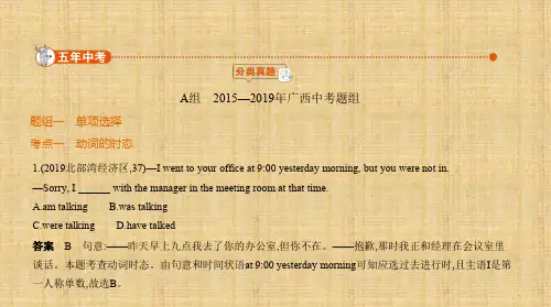 2020年中考 广西中考英语      8_专题八 动词的时态和语态