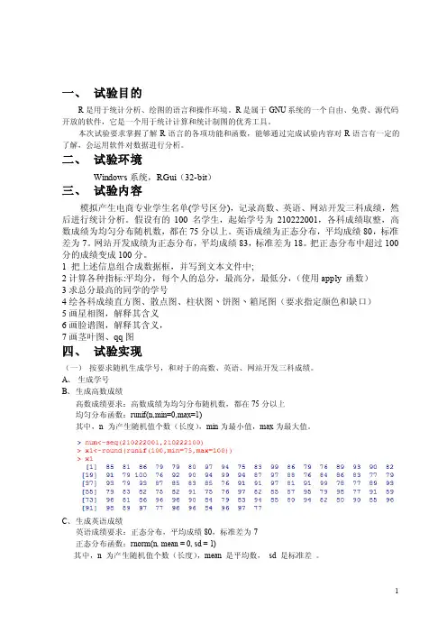 R语言实验报告.