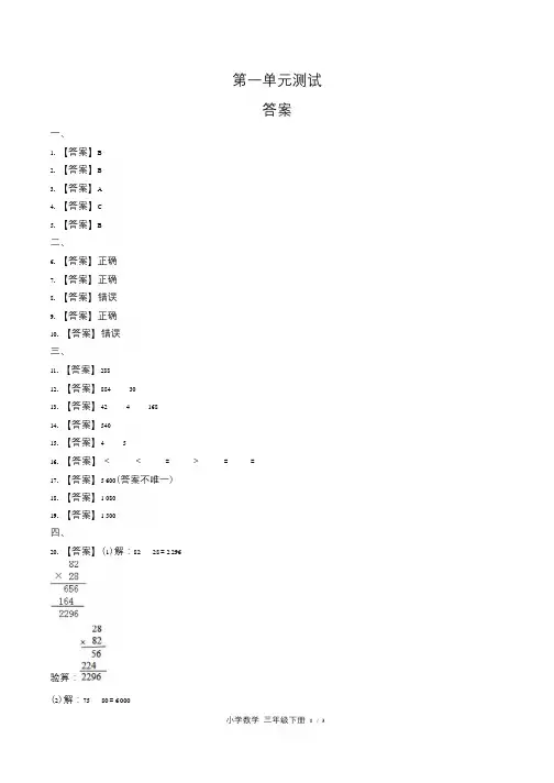 苏教版小学数学三年级下册第一单元测试试卷含答案-答案在前1