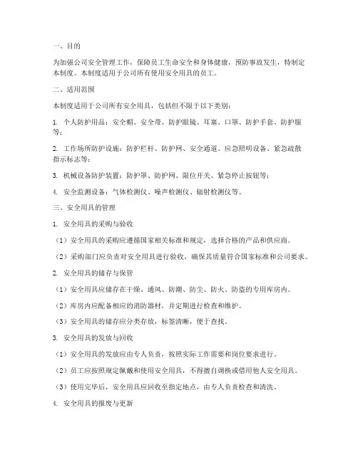 安全用具使用管理制度