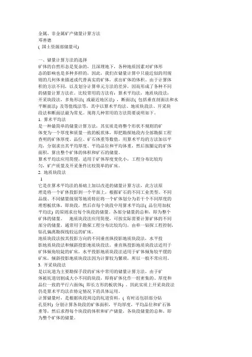 金属,矿才储备量的计算
