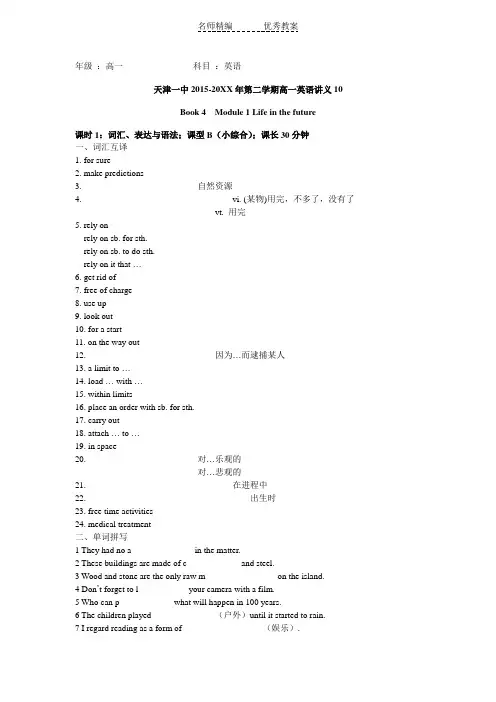 外研版高中英语必修4 Module 1《Life in the Future》讲义