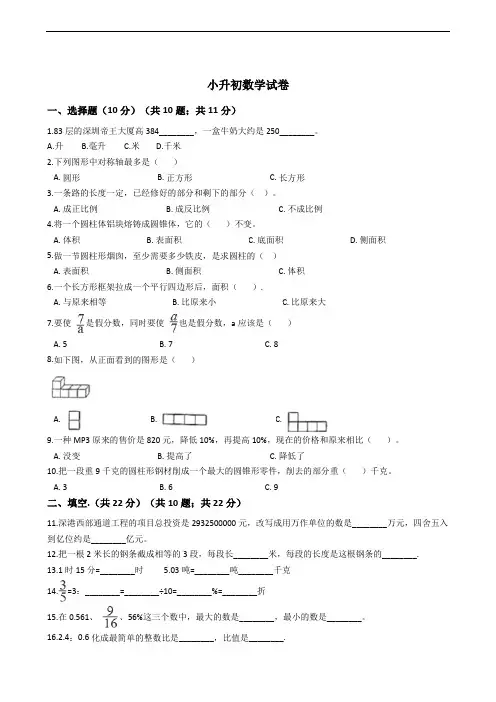 广东省惠州小升初数学试卷
