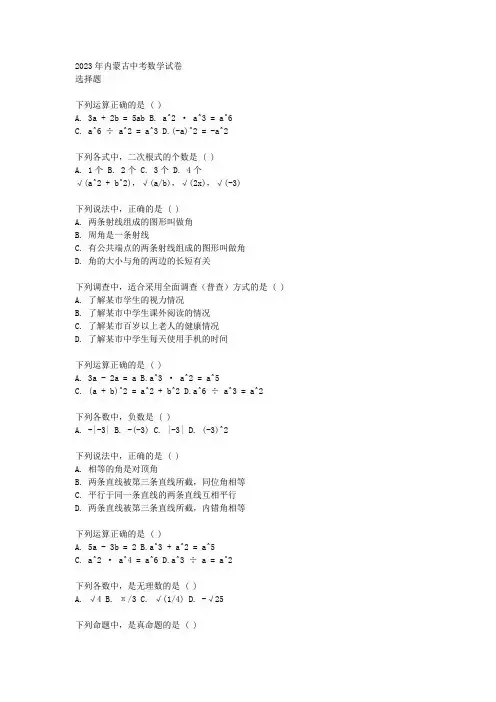 2023年内蒙古中考数学试卷
