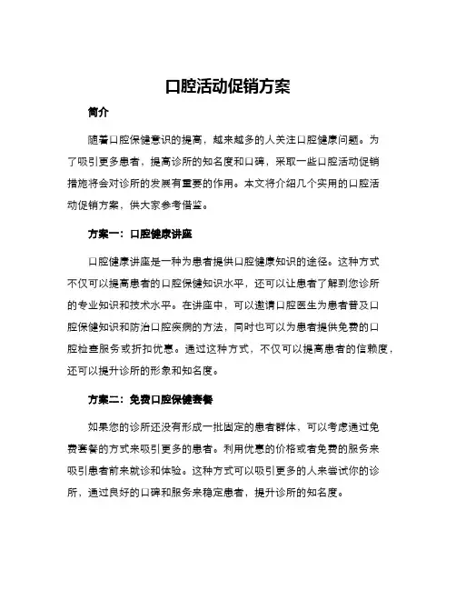 口腔活动促销方案