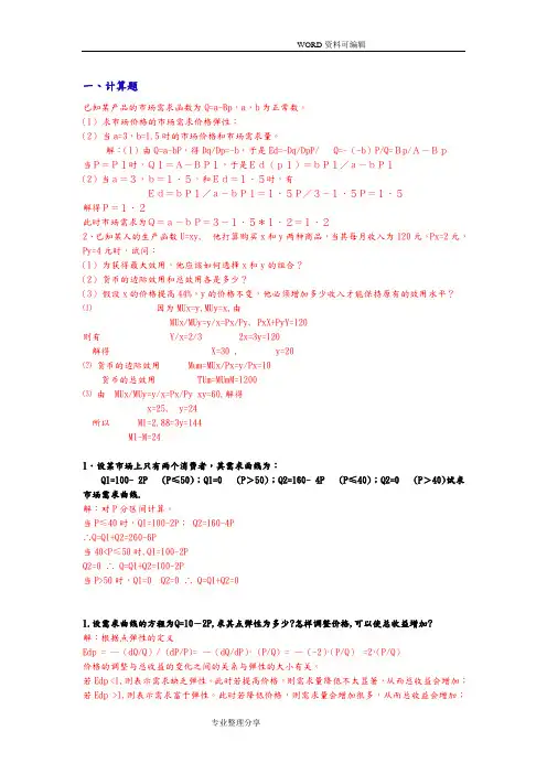 管理经济学计算题