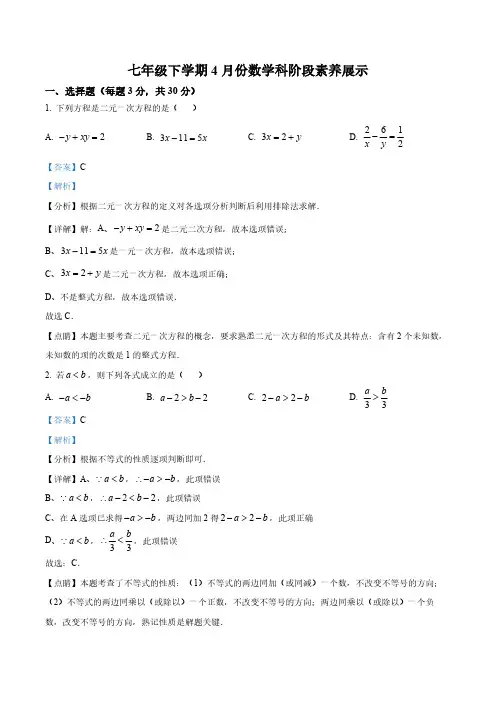 黑龙江省哈尔滨市第四十七中学校2023-2024学年七年级下学期期中数学试题(解析版)