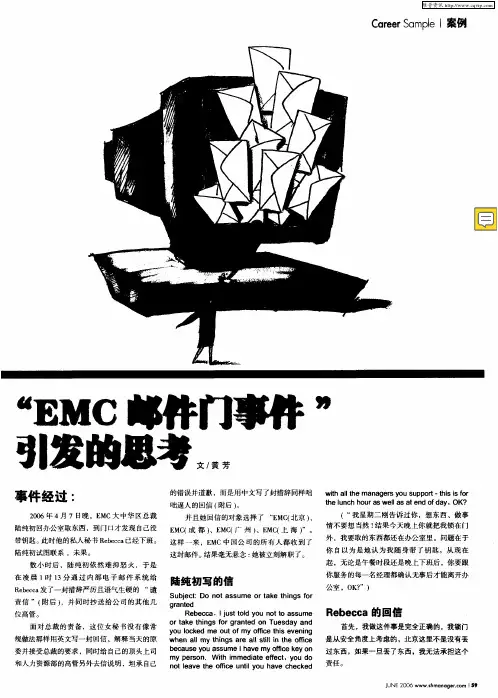 “EMC邮件门事件”引发的思考