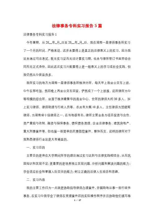 法律事务专科实习报告5篇