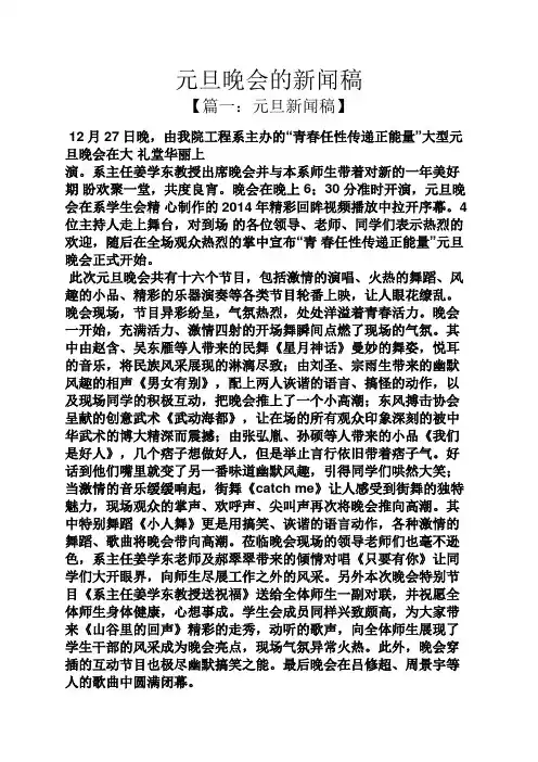 元旦晚会的新闻稿