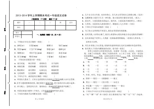 2013-2014学年上学期期末考试高一语文试题及答案