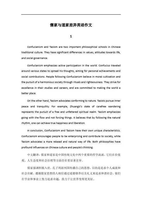 儒家和道家的差异英语作文