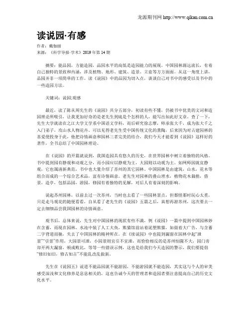 读说园·有感