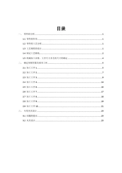 831008拨叉 设计说明书