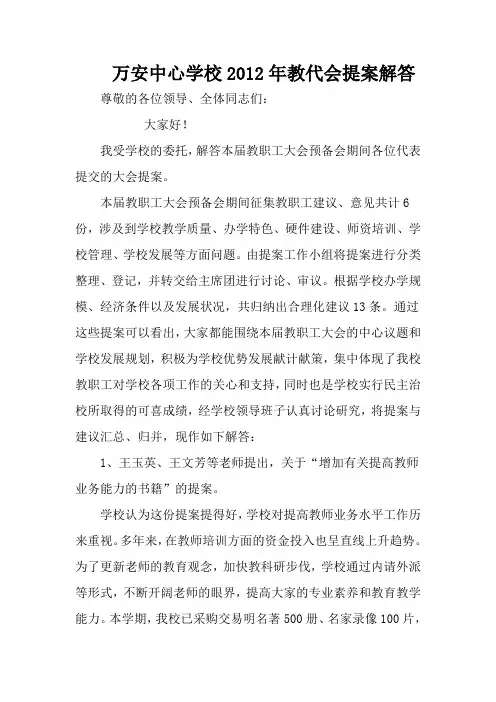 2012年教代会提案汇总