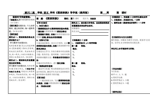 语文刘家录导学案--图表转换