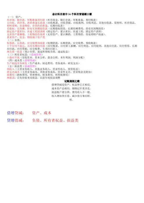 会计科目背诵顺口溜