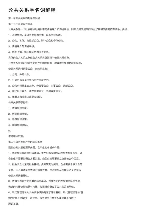 公共关系学名词解释