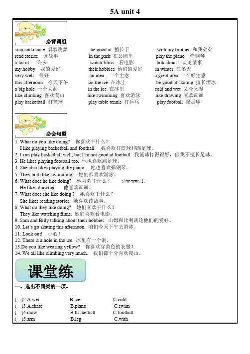 Unit4Hobbies基础(讲义)译林版英语五年级上册