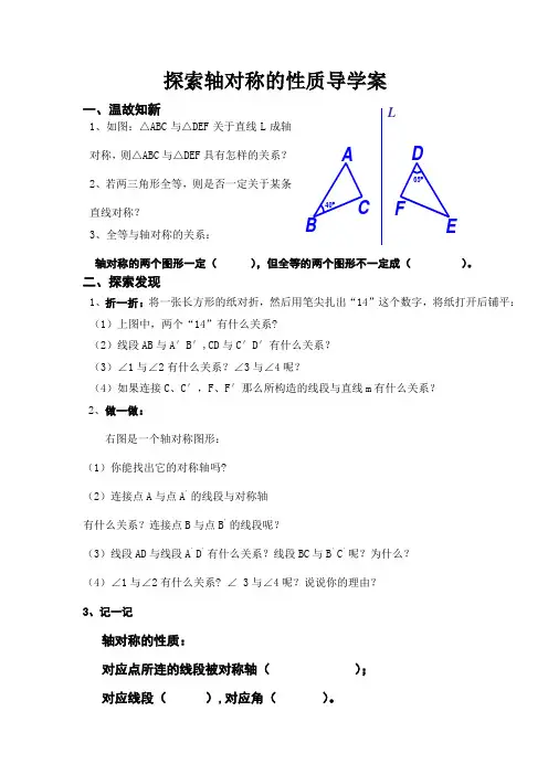 探索轴对称的性质导学案