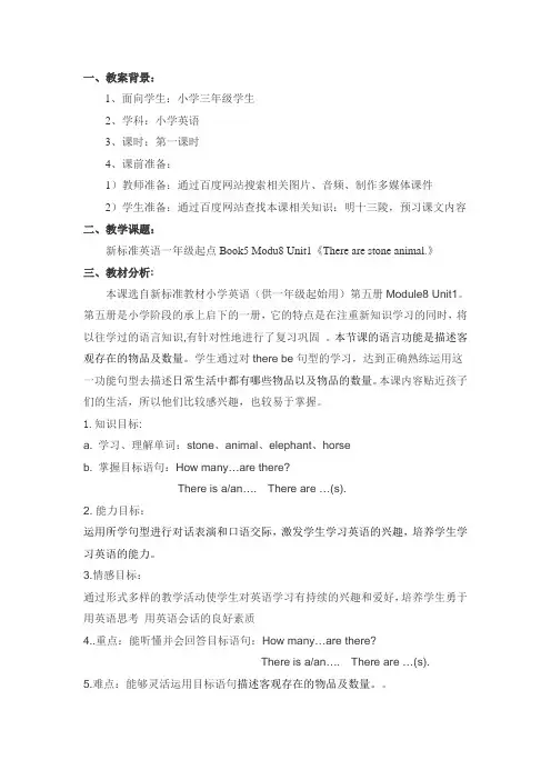 新标准英语一年级起点第五册 Module 8 Unit1 教案