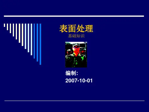 电镀基础知识