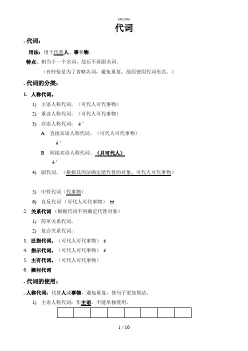 法语代词总结(实用)
