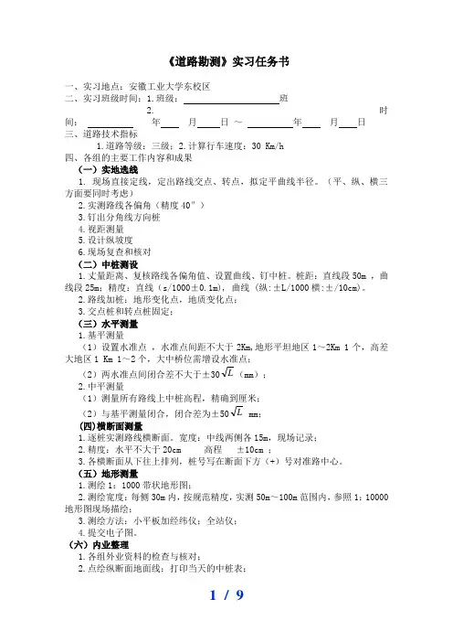 道勘实习指导书(使用)