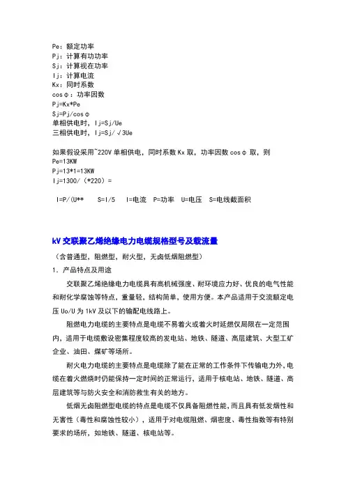 电缆规格、电流标准、计算公式
