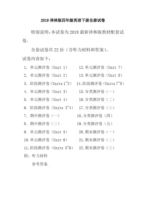 2019春新苏教版4四年级英语下册全册单元测试卷含期中期末试题全套共22份含听力材料和答案 (2)-名校密卷