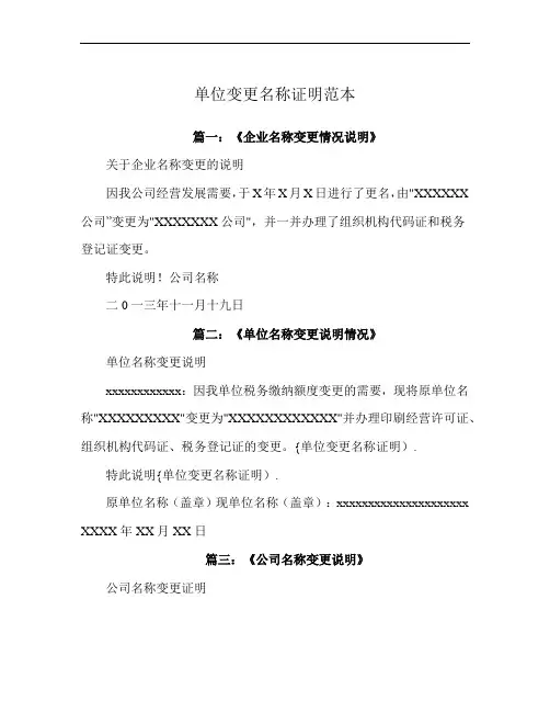 单位变更名称证明范本