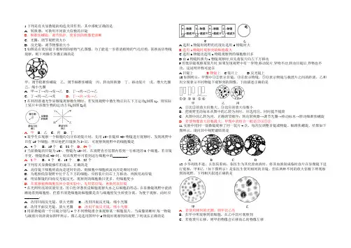 高中生物必修一练习题1-3章
